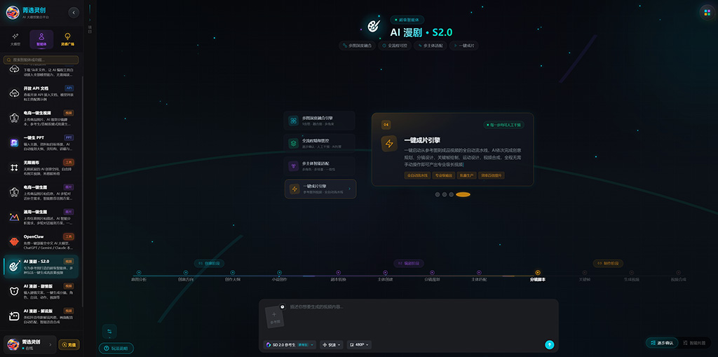 AI漫剧分镜生成案例